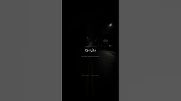 أَهؤُلاءِ الَّذينَ أَقسَمتُم لا يَنالُهُمُ اللَّهُ بِرَحمَةٍ | محمد صديق المنشاوي | سورة الأعراف