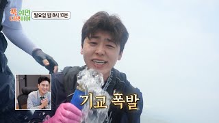 [푹 쉬면 다행이야 선공개] 선상 워터밤 개최???? 지현의 활어 보이스 '항구의 남자'에 힘이 불끈불끈????, MBC 251006 방송