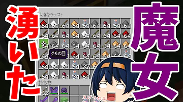 マイクラ 魔女トラップ Mp3