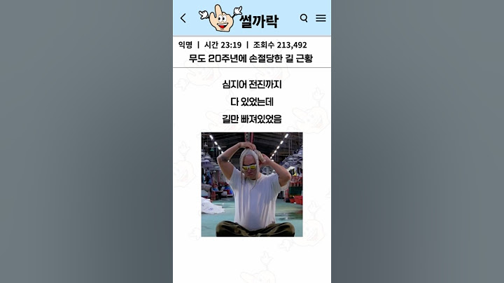 무도 20주년에서 손절당한 길 근황