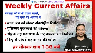 The Weekly Current Affairs | Till 14th June 2021 | Crack UPSC CSE 2021/22 | Madhukar Kotawe