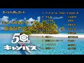 沖縄民謡メドレー#21 カチャーシー特集 唐船ドーイやアッチャメー小、多幸山など、定番のカチャーシー曲でテンションアップ【作業用BGM]】【沖縄の歌/沖縄音楽】【エイサー】