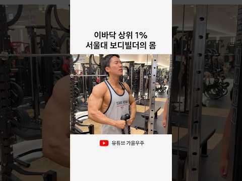 서울대 졸업한 직장인 몸