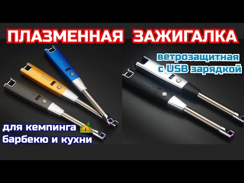 USB Плазменная зажигалка с AliExpress