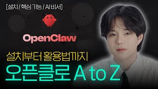 OpenClo Easy to Follow From Installation to Practice | Setup, Key Features, AI Assistant