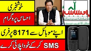 Ehsaas Program Registration with Send Mobile Free SMS 8171 insaf imdad ! in Urdu Hindi ! How To Help screenshot 5