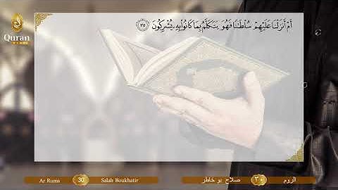 Surah 030 Ar Roum Salah Boukhatir - سورة الروم, صلاح بو خاطر