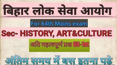 64th BPSC MAINS MOST IMPORTANT HISTORY ART & CULTURE QUESTION TOP 10.VVI