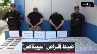 🔴 #شرطة_العاصمة تطيح بمروّجي المؤثـ ـرات العقلية وتحجز 1120 قرصًا بباب الواد