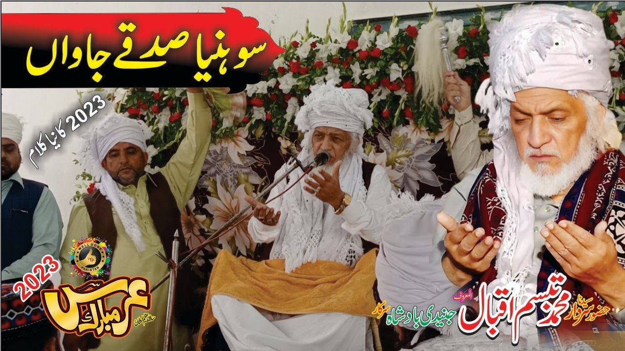 sohneya sadque jawan | junadi badshah sarkar | junafi qadri runge | new kalam 2023