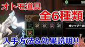 Mhwi オトモ道具全6種類 熟練度max達成 各オトモ道具の使い勝手や性能について徹底解説 おすすめのオトモ道具はこれだ モンスターハンターワールド アイスボーン Iceborne Youtube