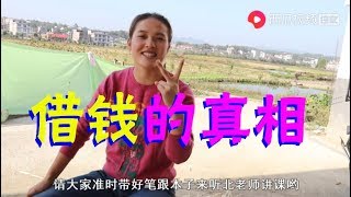 湘妹小北小北回湖南借钱要去广西做大生意大家都以为她进了传销组织