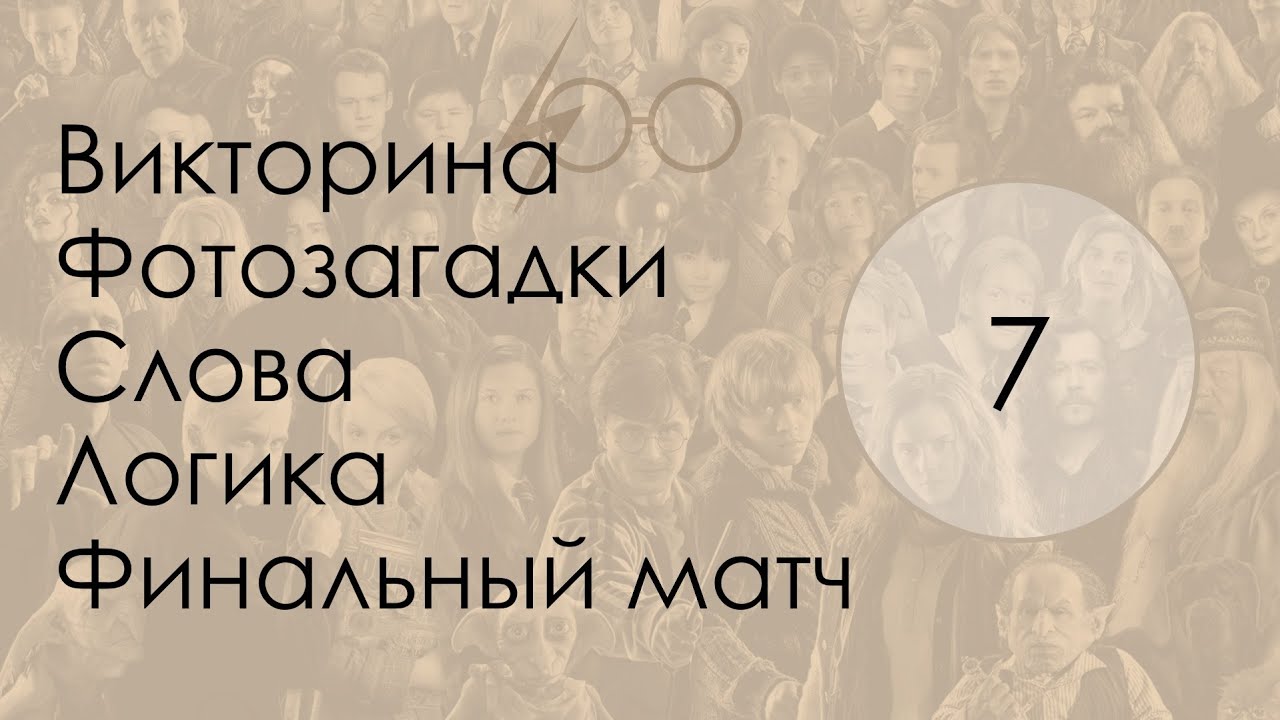oloo quiz 07 Гарри Поттер HARD