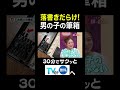 【夫が寝たあとに】 落書きだらけ！男の子の筆箱 #夫が寝たあとに #藤本美貴 #ミキティ #横澤夏子#川田裕美 #伊藤千晃 #加藤夏希 #shorts