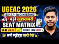 UGEAC 2026 SEAT MATRIX || GOOD NEWS || SEAT INCREASED || DETAILED ANALYSIS || BIHAR ENGINEERING 2026