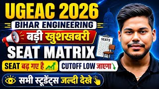 UGEAC 2026 SEAT MATRIX || GOOD NEWS || SEAT INCREASED || DETAILED ANALYSIS || BIHAR ENGINEERING 2026