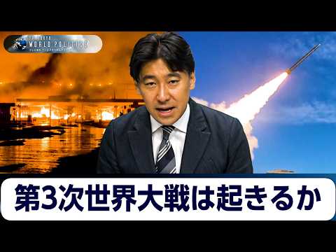 第3次世界大戦は起きるか？大戦争を防ぐための注目の日本未発売本２冊を徹底解説【豊島晋作のテレ東ワールドポリティクス】