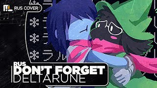 Deltarune - Don't Forget [Не забудь] (На русском)