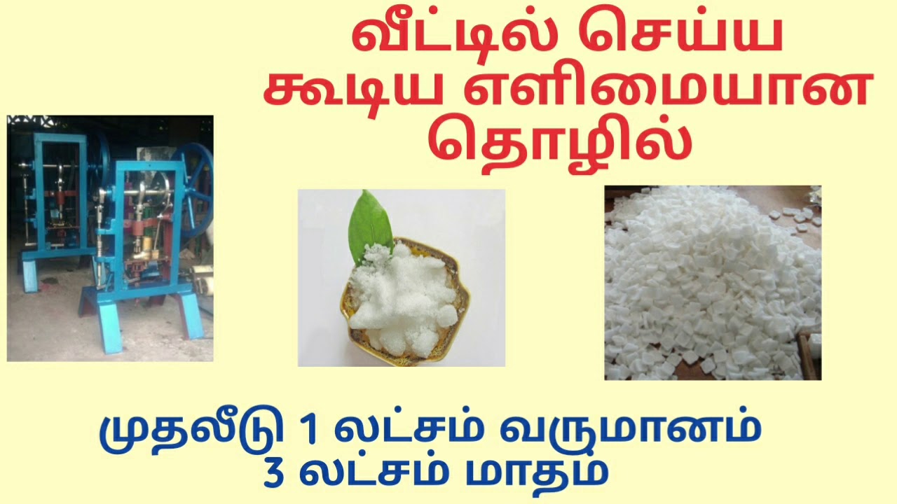 வீட்டில் செய்ய கூடிய தொழில் home business ideas in tamil, சிறு தொழில்