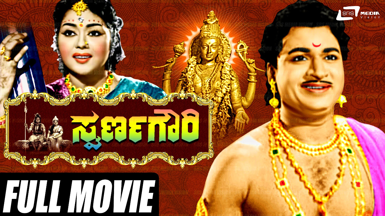 Swarna Gowri   Kannada Full Movie  DrRajkumar  Krishna Kumari  Udaykumar 