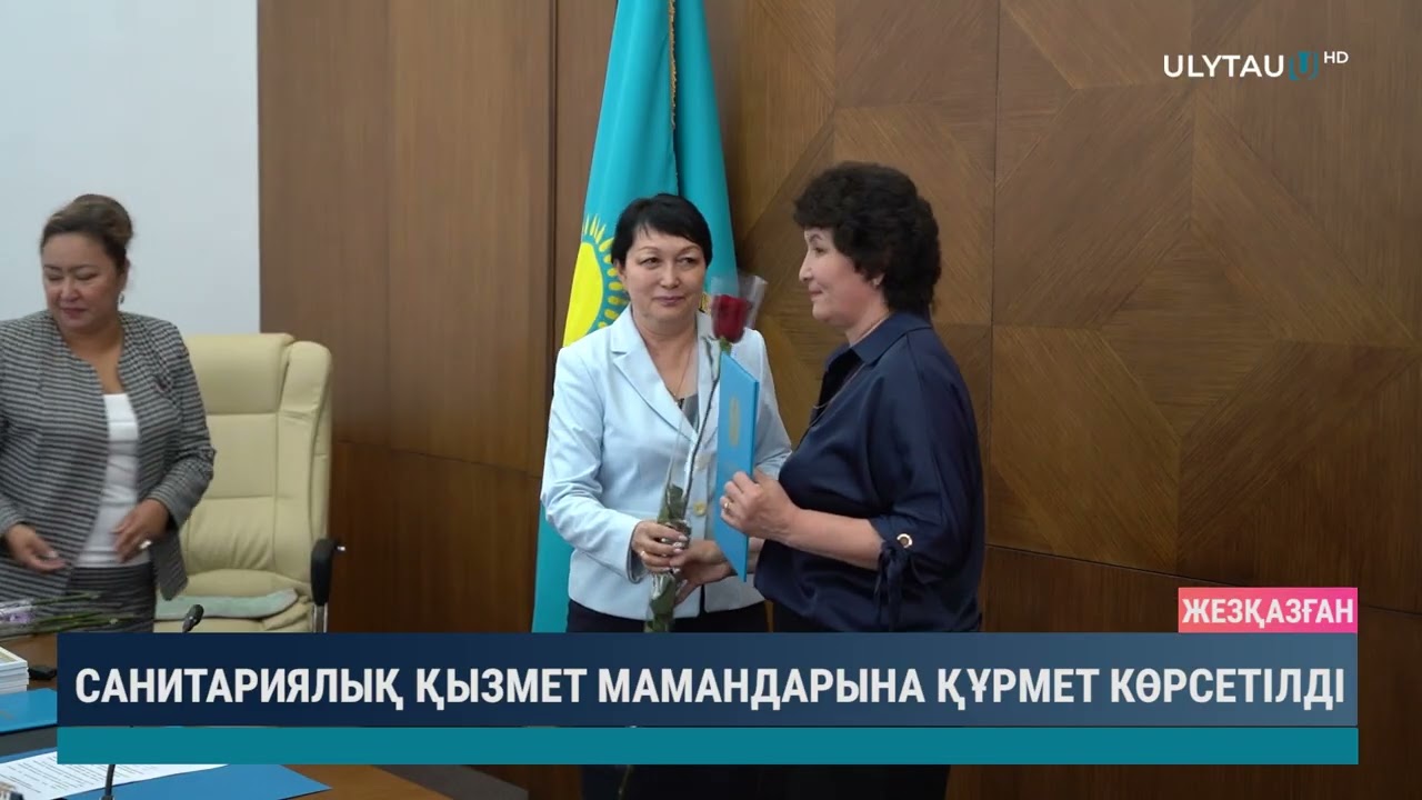 САНИТАРИЯЛЫҚ ҚЫЗМЕТ МАМАНДАРЫНА ҚҰРМЕТ КӨРСЕТІЛДІ