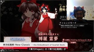 THERE'S A TOUHOU 6 REMAKE!? (Reaction)