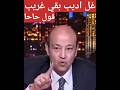 عمرو قول حاحا