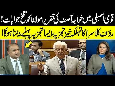 Khawaja Asif’s Fiery Speech in Assembly! Replies to Maulana | Rauf Klasra’s Explosive Analysis!