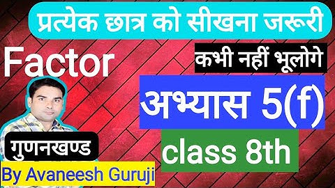 Up board class 8th Math Exercise 5(f) | #AvaneeshGuruji