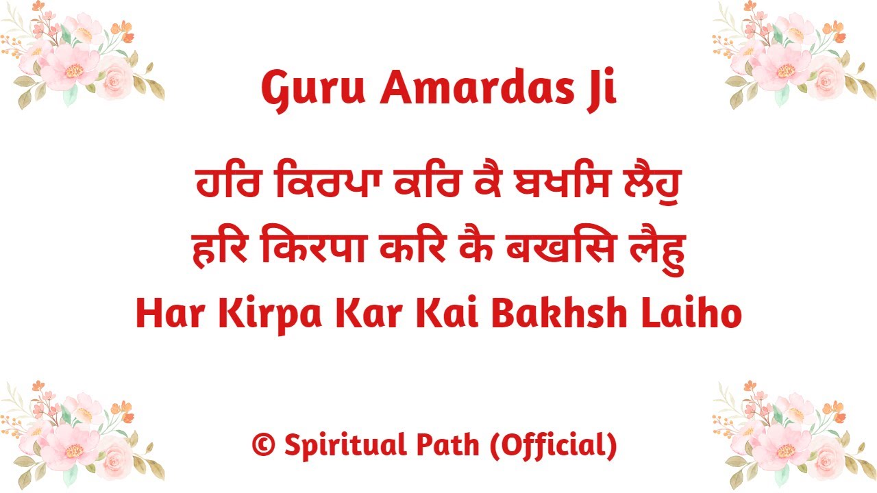 Har Kirpa Kar Kai Bakhsh Laiho  Bani Guru Amardas Ji  Shabad  Spiritual Path 