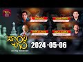    karata kara  20240506  rupavahini