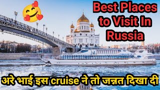 best places to visit in Moscow | radisson cruise |Russia