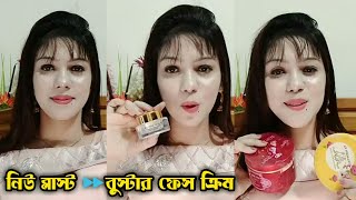 বুস্টার ফেস ক্রিম Booster Face Cream Perfect Beauty BDIqra Girls Fashion