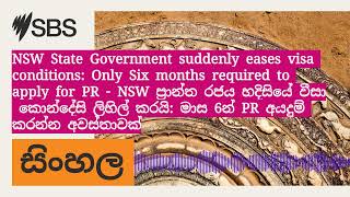 NSW State Government suddenly eases visa conditions: Only Six months required to apply for PR -...