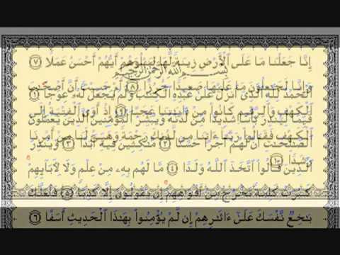 أول عشر ايات من سورة الكهف الشيخ العفاسي