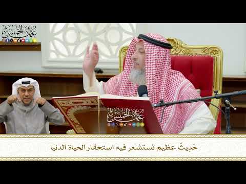 791 - حَدِيثٌ عظيم تستشعر فيه استحقار الحياة الدنيا - عثمان الخميس