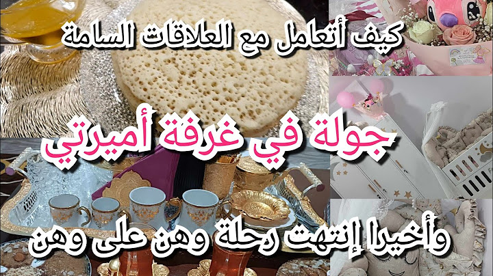 خرجي الناس المسمومة من حياتك ،بغرير مثقب كي الشهدة ،قهوة النافس جولة في غرفة البيبية ،بعد عناء جات