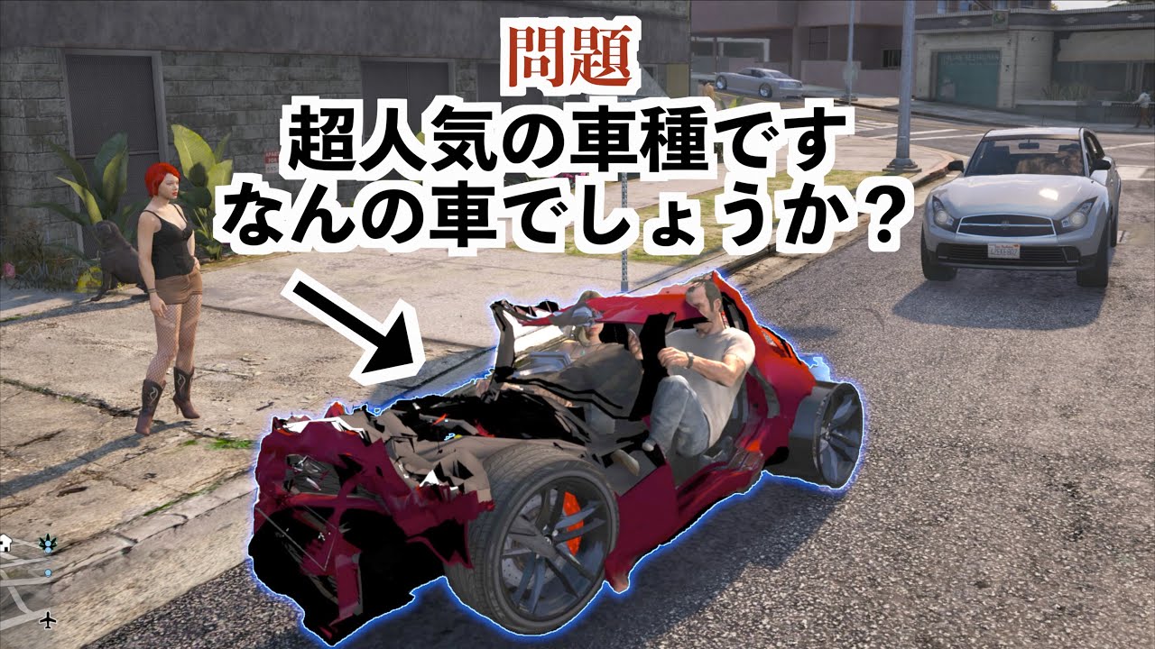 【超かっこいい車ならどんだけボコボコでもナンパ成功する説】GTA5MOD実況