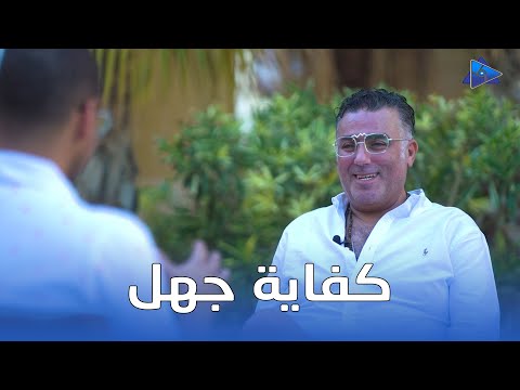 مبصومش من ٦ سنين وولعت سيجارة وشربت في نهار رمضان تامر حبيب يثير الجدل ويؤكد أنا متربص وعدواني