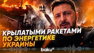 Удары России по Украине сегодня: подробности - Baku TV | RU