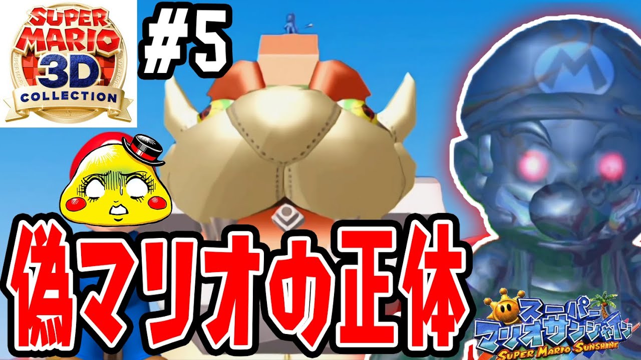 The Fake Mario's True Identity Revealed! [Princess Peach is his