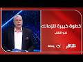 خطوة كبيرة نحو اللقب مقدمـة قــوية من أحمد شوبير بعد فوز الزمالك على بيراميدز في بطولة الدوري