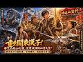 [MULTISUB] 父兄喪命虎口,嫂子被迫借下高利貸,他意外綁定「頂級獵人系統」!開掛趕山狂逮捕雪兔、冬筍!智商碾壓反制極品地頭蛇、從打獵散戶逆襲為頂尖山林大亨!| 趕山 打獵  系統 年代 |