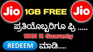 @jio @data free free data || new kannada free data in jio || data free