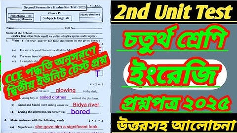 class 4/class 4 english 2nd unit test question paper 2025/class 4 2nd unit test 2025/class 4 second