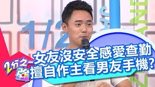 老婆沒安全感行車記錄器也要看？金旼哉：「剛好」沒做壞事... 2分之一強 20180710 part1/4 EP911 夢多 麻努 – 東森綜合台