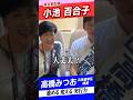 小池東京都知事より応援メッセージ