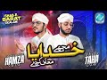 Mujhe Khudaya Muaf Karde Hafiz Taha Qadri Muhammad Hamza Naeem Shab E Barat New Manajat 2024 Mujhe Khudaya Muaf Karde Hafiz Taha Qadri Muhammad Hamza Naeem Shab E Barat New Manajat 2024