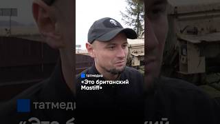 Бронемашину Mastiff и камень из Донбасса: экспонаты с поля боя привезли в Татарстан #СВО #танк
