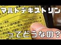 マルトデキストリン入りプロテインの血糖値を検証！